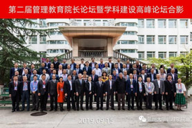 院長論道管理教育——第二屆管理教育院長論壇暨學(xué)科建設(shè)高峰論壇在蘭州大學(xué)成功舉辦