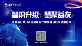 激情緣聚北郵 破冰逐夢人生——北京郵電大學(xué)-法國里昂商學(xué)院EMBA（中外合作辦學(xué)）2019級秋季班素質(zhì)拓展圓滿舉行