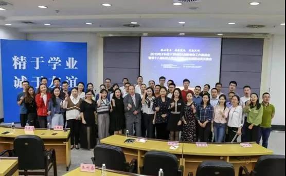 凝心聚力 傳承致遠(yuǎn) 共融共創(chuàng)——2019電子科技大學(xué)MBA創(chuàng)新創(chuàng)業(yè)工作推進(jìn)會成功舉行