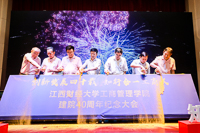 江西財經(jīng)大學(xué)工商管學(xué)院四十周年院慶|星光閃耀，有你們一半