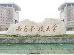 西南科技大學(xué)2020年工商管理碩士（MBA）招生細(xì)則