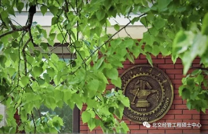 北京交通大學(xué)2020年工程管理碩士(MEM)專業(yè)學(xué)位研究生招生簡章（125601）