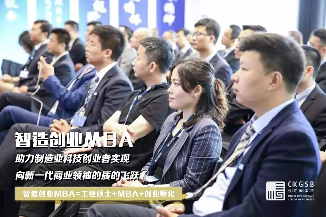 長江商學(xué)院智造創(chuàng)業(yè)MBA2020年碩士研究生報考指南 