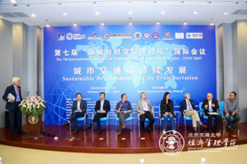 探索前沿新知  發(fā)揮智庫作用——“第七屆北京交通大學(xué)運輸與時空經(jīng)濟論壇”（二）