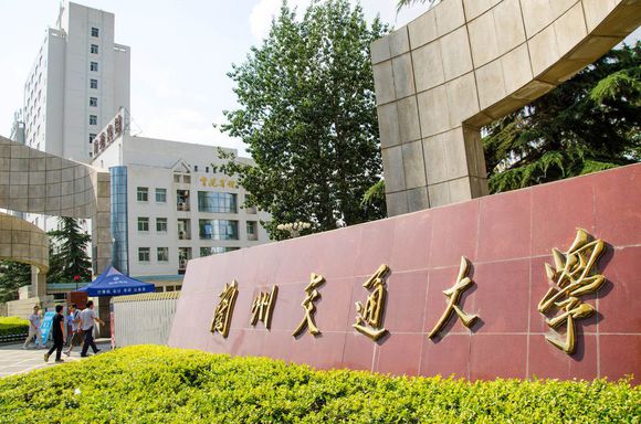 蘭州交通大學(xué)2020年工商管理碩士（MBA）招生簡章 