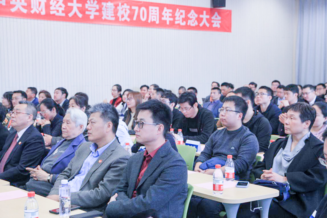 商學(xué)院舉行慶祝中央財(cái)經(jīng)大學(xué)建校70周年座談會(huì)