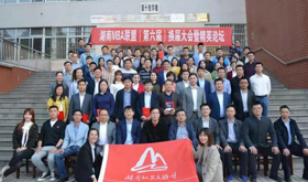 薪火相傳 攜手與共 | 湖南MBA聯(lián)盟（第六屆）換屆大會圓滿舉行 