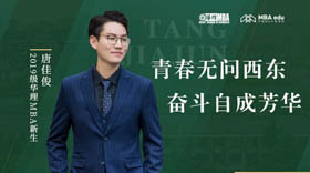 2019級(jí)華理MBA新生風(fēng)采（二）|唐佳?。呵啻簾o(wú)問(wèn)西東   奮斗自成芳華