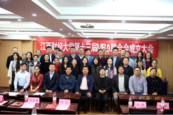 熱烈祝賀江西財(cái)經(jīng)大學(xué)第十三屆MBA聯(lián)合會(huì)成立大會(huì)順利召開 
