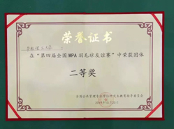 【華工MPA】攻堅(jiān)克難、砥礪奮進(jìn) 獲得第四屆全國(guó)MPA羽毛球友誼賽團(tuán)體二等獎(jiǎng)