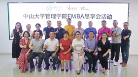 活動(dòng)回顧 | 中山大學(xué)管理學(xué)院EMBA思享會(huì)活動(dòng)為您解密區(qū)塊鏈、探索神奇V-UP