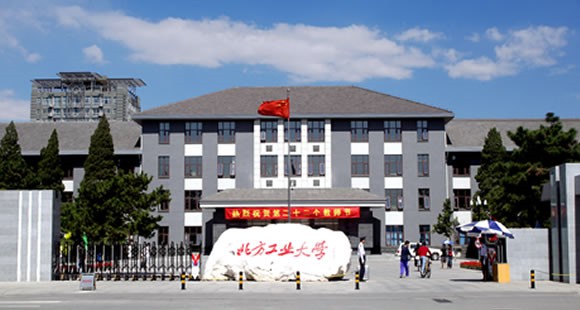 2020年全國碩士研究生招生考試北方工業(yè)大學(xué)報考點現(xiàn)場確認公告