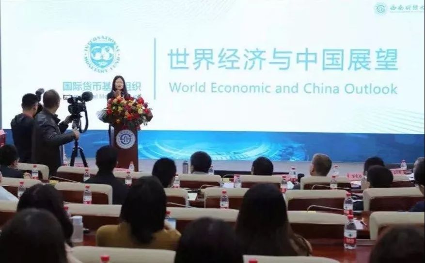 首次來(lái)蓉！國(guó)際貨幣基金組織2019年《世界經(jīng)濟(jì)展望報(bào)告》在西南財(cái)經(jīng)大學(xué)發(fā)布