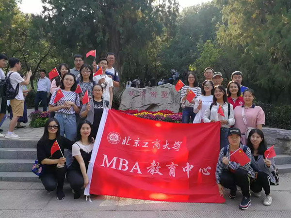 黨建 | 北京工商大學(xué)2019級(jí)MBA黨支部赴香山開(kāi)展主題黨日活動(dòng)