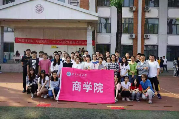 校園生活 | 北京工商大學(xué)研究生新生運(yùn)動(dòng)會(huì)選拔賽成功舉辦