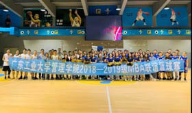 【活動(dòng)回顧】無(wú)熱愛(ài)，不籃球 ——廣東工業(yè)大學(xué)管理學(xué)院MBA 2018級(jí)VS 2019級(jí)籃球友誼賽