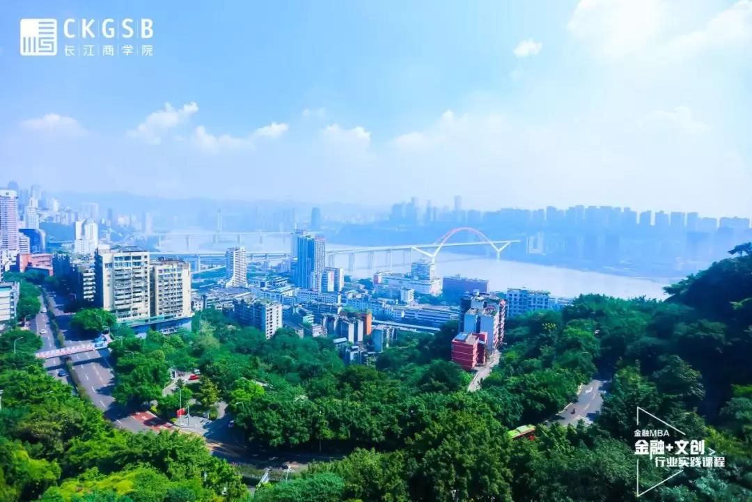 長江金融MBA行業(yè)實(shí)踐課程（重慶）金融+文創(chuàng)主題：開啟深度學(xué)習(xí)體驗(yàn)