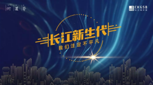 【長(zhǎng)江新生代】張勇剛：人生如長(zhǎng)跑，拿下一個(gè)又一個(gè)目標(biāo)就能到達(dá)想去的地方