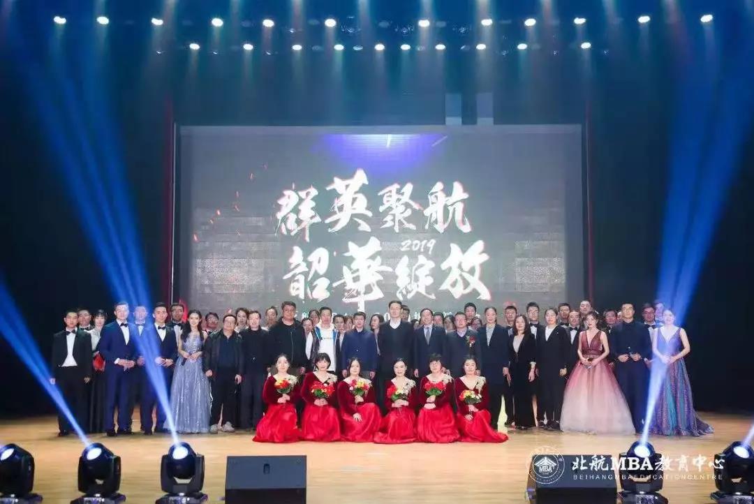群英聚航 韶華綻放—北京航空航天大學(xué)MBA2019級(jí)迎新晚會(huì)圓滿舉行