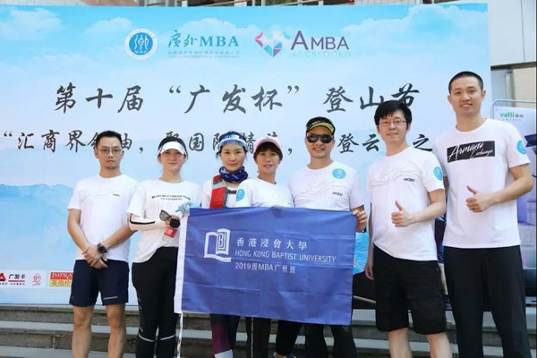 廣東外語外貿(mào)大學(xué)商學(xué)院MBA第十屆“廣發(fā)杯”登山節(jié)圓滿落幕
