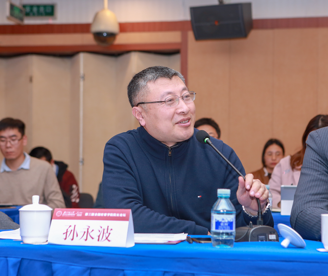 北京工商大學(xué)商學(xué)院副院長孫永波教授應(yīng)邀出席第三屆全國經(jīng)濟(jì)與管理學(xué)院院長論壇
