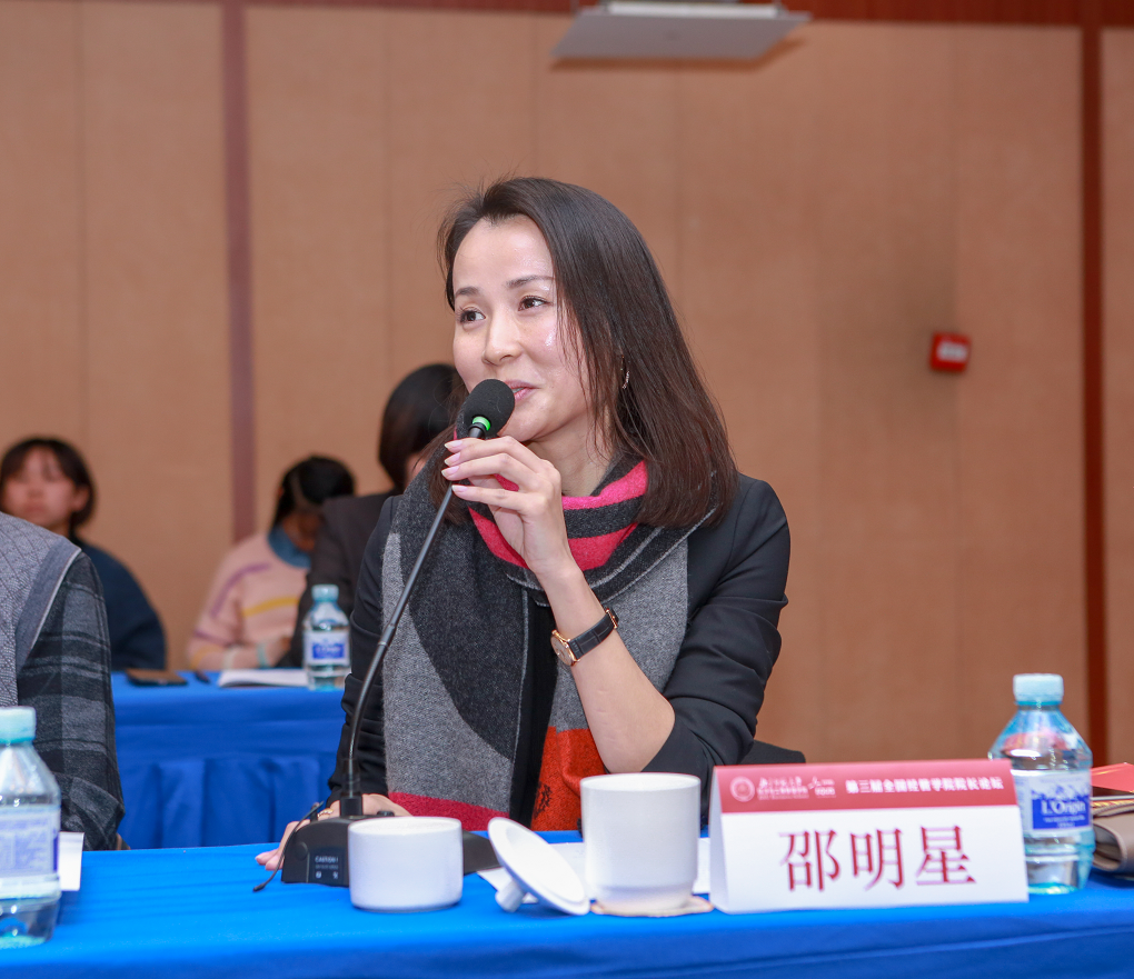 北京外國語大學(xué)國際商學(xué)院副院長邵明星教授應(yīng)邀出席第三屆全國經(jīng)濟(jì)與管理學(xué)院院長論壇