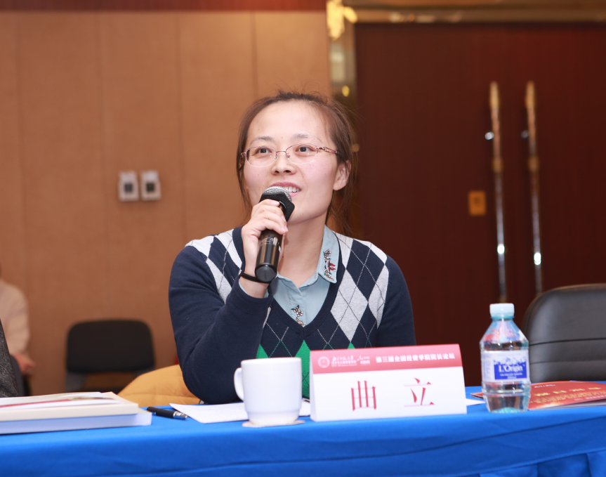 北京信息科技大學(xué)經(jīng)濟(jì)管理學(xué)院副院長尹潔林應(yīng)邀出席第三屆全國經(jīng)濟(jì)與管理學(xué)院院長論壇