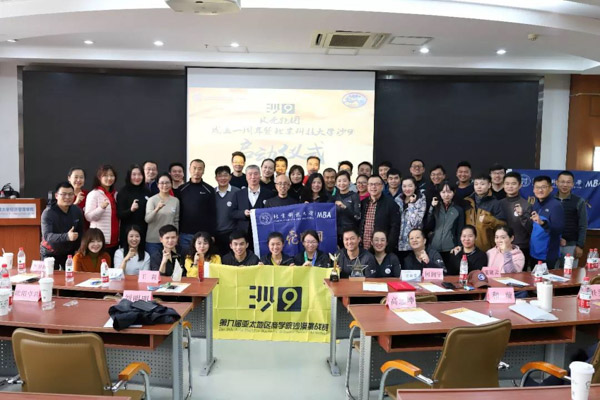 跑向沙9丨北京科技大學(xué)MBA貝殼跑團(tuán)成立一周年慶典暨 沙9啟動儀式順利召開
