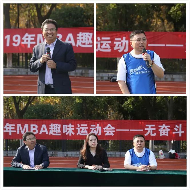 頑強(qiáng)拼搏、超越自我 ——南京財(cái)經(jīng)大學(xué) 2019 年 MBA 趣味運(yùn)動(dòng)會(huì)圓滿舉行