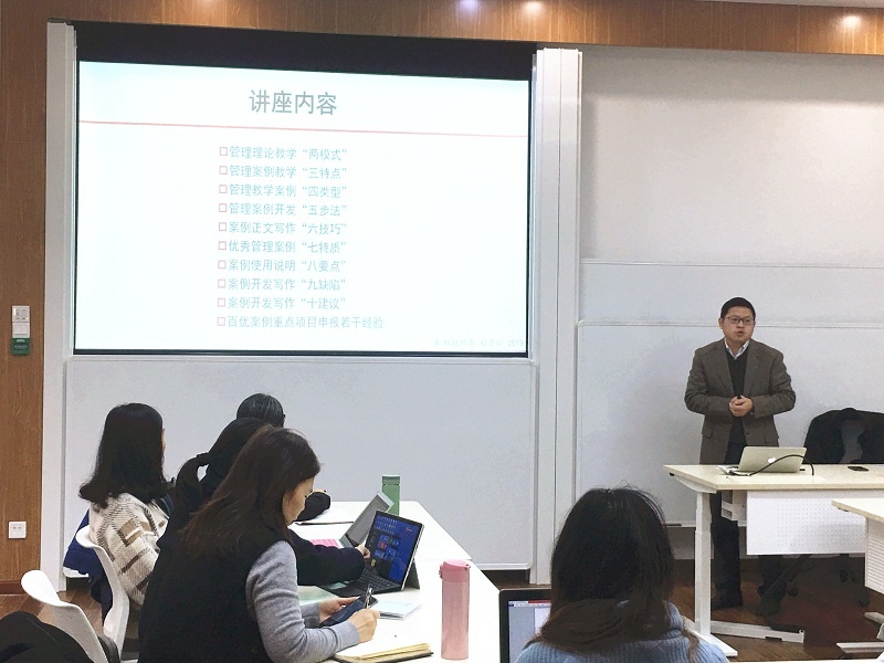 程貴孫副教授應(yīng)邀來(lái)華理商學(xué)院進(jìn)行百優(yōu)案例開發(fā)經(jīng)驗(yàn)分享