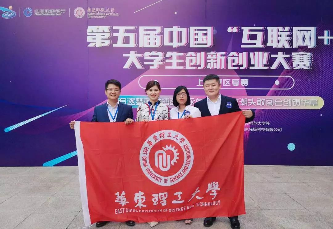 華理MBA學(xué)子“互聯(lián)網(wǎng)+”市賽展風(fēng)采，喜獲1銀4銅！