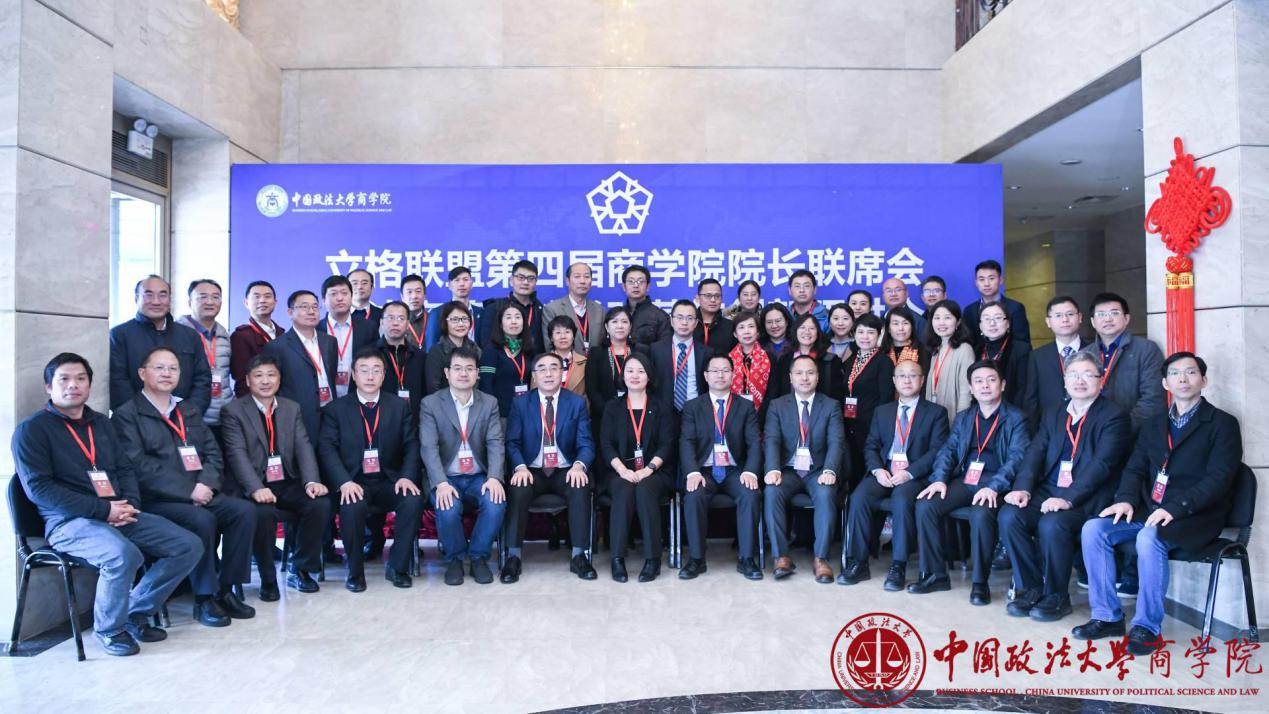 立格聯(lián)盟第四屆商學(xué)院院長(zhǎng)聯(lián)席會(huì)議暨法商管理教學(xué)改革與創(chuàng)新研討會(huì)成功舉辦