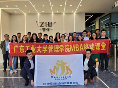 【移動課堂】對話智伴科技，提升戰(zhàn)略思維——廣東工業(yè)大學2019級MBA市場營銷班移動課堂