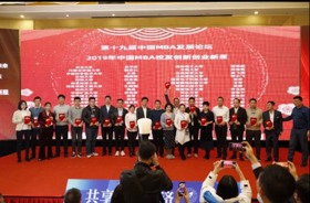 上海理工大學MBA|參加第十九屆中國MBA發(fā)展論壇