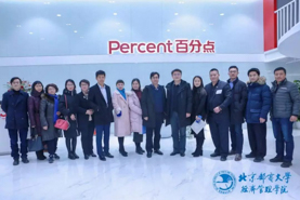 北郵EMBA大數(shù)據(jù)與應(yīng)急管理企業(yè)參訪活動(dòng)成功舉行