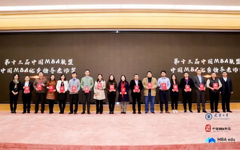 東北財(cái)經(jīng)大學(xué)MBA教育中心師生代表參加第十三屆MBA聯(lián)盟領(lǐng)袖年會(huì) 暨商學(xué)院高峰論壇