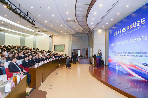第十屆中國交通高層論壇在京成功舉辦