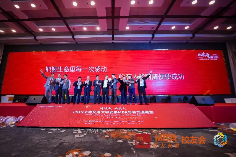 因源聚 風(fēng)云匯 | 2019安泰MBA校友年度論壇暨交流晚會(huì)舉行