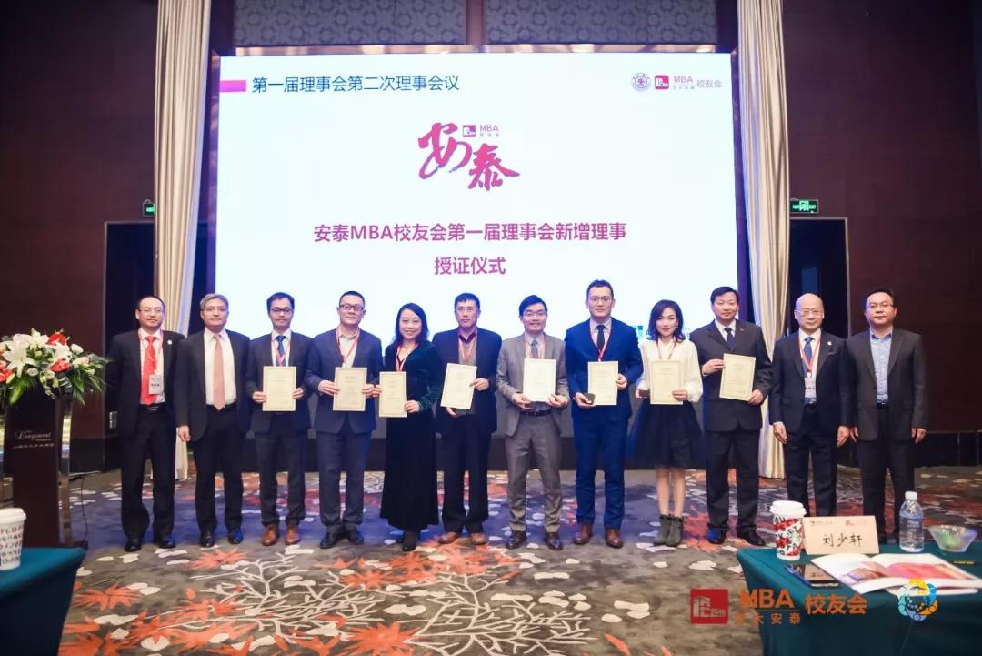 改革路 共發(fā)展 | 安泰MBA校友會(huì)第一屆理事會(huì)第二次會(huì)議召開(kāi)