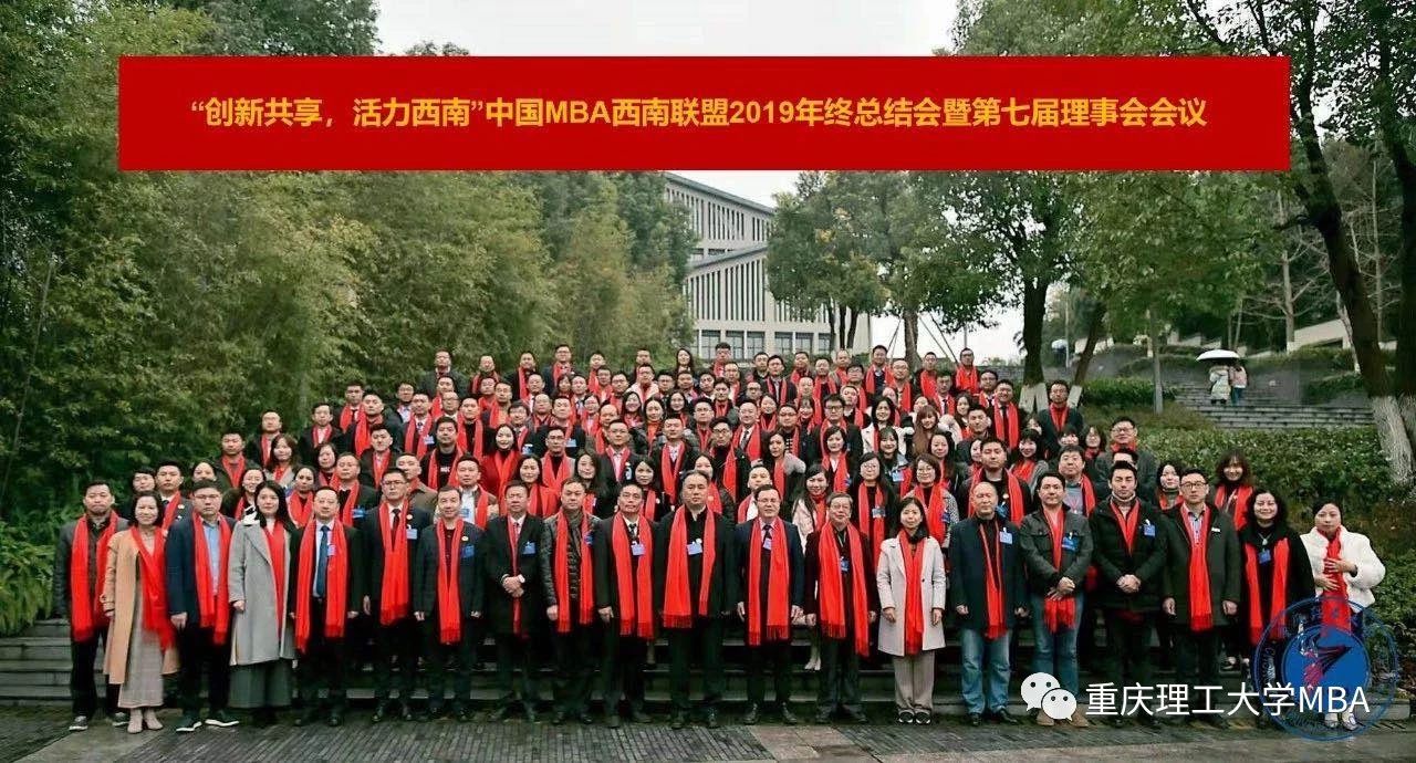 “創(chuàng)新共享·活力西南”中國(guó)MBA西南聯(lián)盟年度論壇活動(dòng)在花溪順利舉行