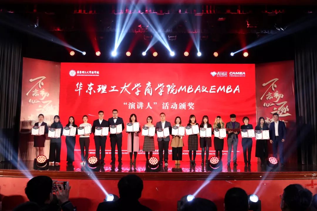 華理MBA“演講人”活動(dòng)落幕,用語(yǔ)言的力量傳遞初心