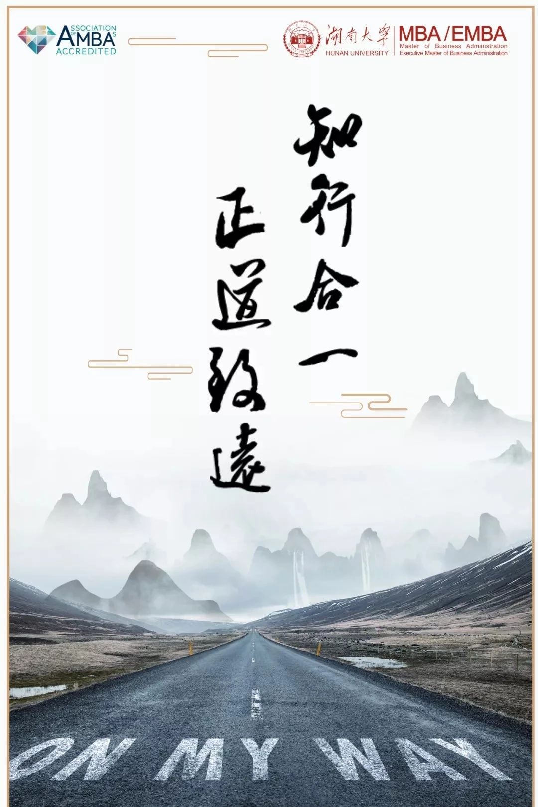 湖南大學(xué)MBA獲評(píng)五星學(xué)科,全國(guó)第六!