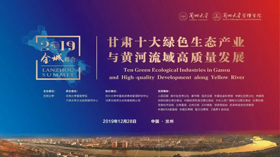 新思路 | 2019金城峰會(huì)之“企業(yè)家說(shuō)”——扎西才吉