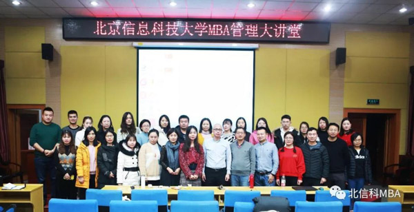 投資的底層邏輯--北京信息科技大學(xué)MBA管理大講堂系列講座圓滿結(jié)束