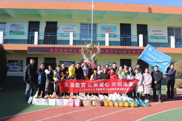 西安理工大學(xué)MBA“承載希望、傳遞感動(dòng)”教育扶貧公益活動(dòng)圓滿舉行