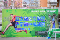 第四屆云大啟迪”望天樹杯“亞太地區(qū)商學(xué)院熱帶雨林挑戰(zhàn)賽新聞發(fā)布會(huì)圓滿舉行