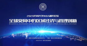 【蘇州大學MBA|論壇干貨】2020蘇大MBA新年論壇精華回顧