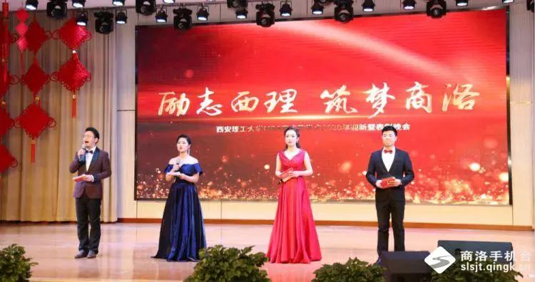 “勵志西理·筑夢商洛”西安理工大學MBA陜西商洛教學點舉行2020年迎新暨表彰晚會