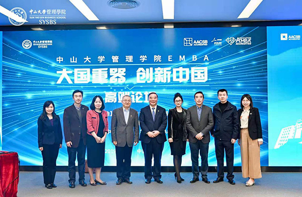 企業(yè)革命:從管理到經(jīng)營(yíng)——中山大學(xué)管理學(xué)院“大國(guó)重器 創(chuàng)新中國(guó)”高端論壇第十期圓滿(mǎn)結(jié)束