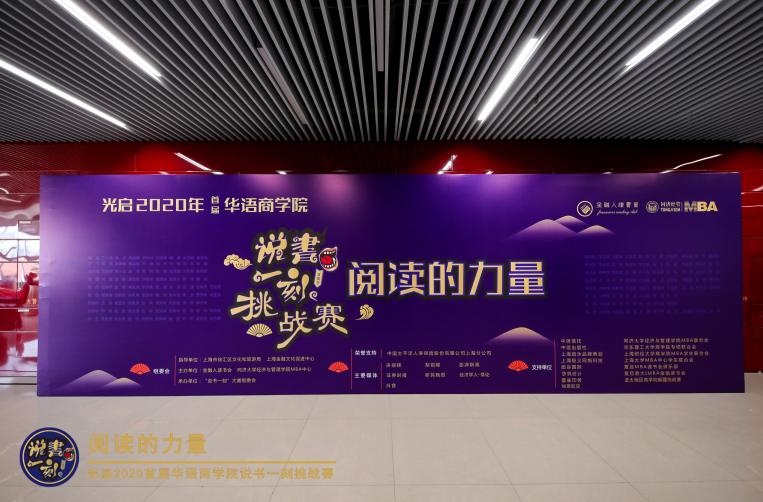 傳遞閱讀的力量,讓閱讀成為一種快樂(lè) ——光啟2020首屆華語(yǔ)商學(xué)院“說(shuō)書(shū)一刻”挑戰(zhàn)賽決賽圓滿(mǎn)落幕